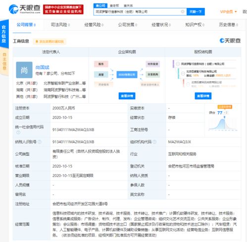 智行合肥全資子公司成立 注冊(cè)資本2000萬布局信息系統(tǒng)集成服務(wù)